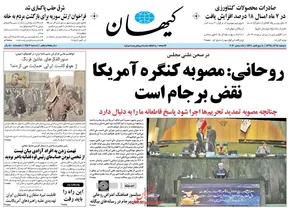 تصاویر/ صفحه اول روزنامه های 23 آذر
