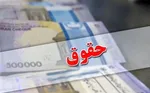 کف و سقف حقوق کارمندان اعلام شد| سقف پرداخت به ۱۳۰ میلیون تومان رسید