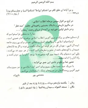 عکس/کارت دعوت میهمانان ویژه دولت