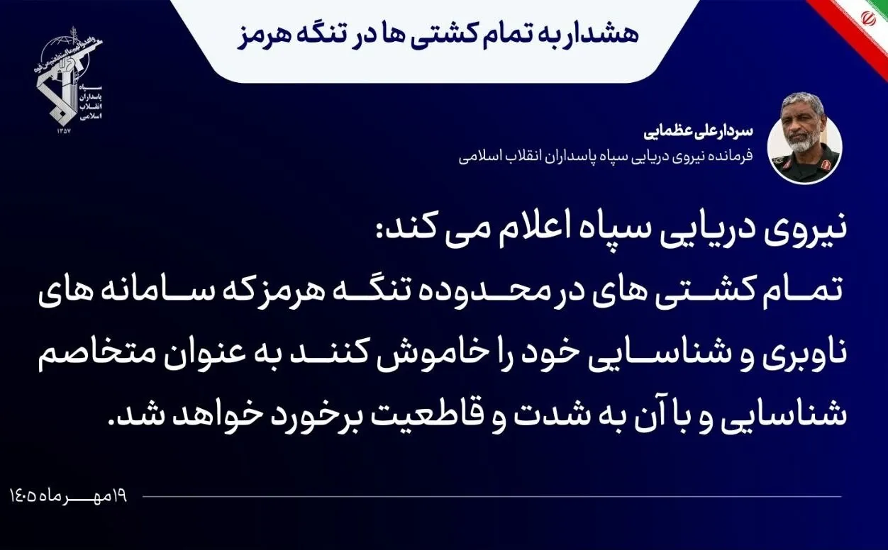 هشدار سپاه در تنگه هرمز هشدار سپاه در تنگه هرمز/ با کشتیهای متخلف بهشدت برخورد میکنیم