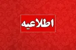 کدام استان ها آخر هفته تعطیل شدند؟