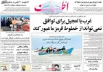 تصاویر / پیشخوان روزنامه‌های صبح کشور (دوشنبه ۹ اسفند)