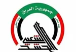 نماینده پارلمان عراق: هرگز اجازه ادغام یا انحلال حشدشعبی را نمی‌دهیم