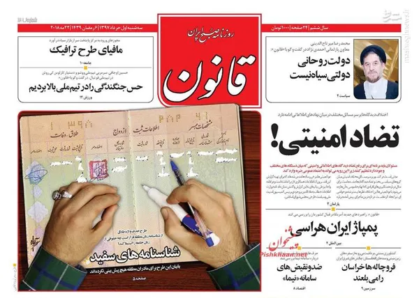 قانون: تضاد امنیتی
