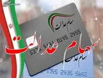 وضعیت سبد سهام عدالت در ۱۶ بهمن + جدول