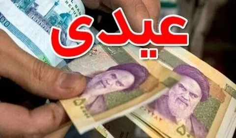 مبلغ عیدی کارگران در سال ۱۴۰۵ مشخص شد+ جزئیات