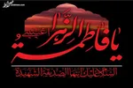 دهه دوم فاطمیه ۱۴۰۱ هیأت‌ کجا برویم؟