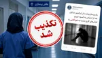 ادعای حمله به کرمان تکذیب شد | امنیت استان برقرار است