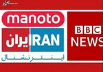 بی بی سی بعد از ۱۰ سال کوچکترین موارد را بررسی می‌کند!