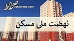 رکود بازار مسکن به کاهش قیمت منجر می‌شود؟
