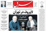 صفحه نخست روزنامه‌های ورزشی ۱۹ اسفند