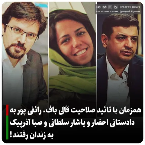 یاشار سلطانی و صبا آذرپیک بازداشت شدند