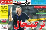 ساعت بازی برگشت تیم ملی فوتبال ایران - ترکمنستان