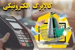 کالابرگ کد ملی‌های ۰، ۱ و ۲ شارژ شد