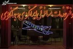 به زودی پروازها از سرگرفته می‌شود| آسمان در اختیار ایران خواهد بود