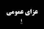 رئیس قوه قضائیه شهادت ده‌ها دانش آموز دختر مینابی را تسلیت گفت