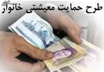 مشمولان یارانه ۲۰۰ هزار تومانی چه کسانی هستند؟