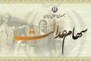 وضعیت امروز شرکت‌های بورسی سهام عدالت در ۹ تیر