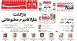 هفته‌نامه «۹ دی» توقیف شد