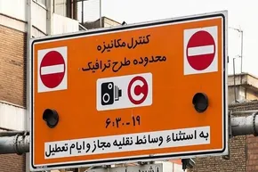 فیلم | بهای ورود غیرمجاز به محدوده طرح ترافیک چقدر است؟