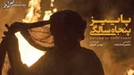 مستند «سرباز شصت‌وسه ساله» روی آنتن شبکه یک