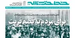 فرودگاه‌های تهران و البرز فردا دو ساعت تعطیل است
