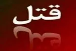 ۲ قتل برای یک رابطه پنهانی