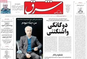 تصاویر | صفحه نخست روزنامه‌ها امروز یکشنبه ۱۴ تیر ۱۴۰۵