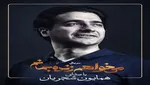 «می‌خواهم زنده بمانم» فقط به یک شرط زنده می‌ماند