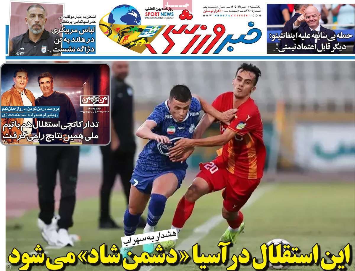 تصاویر| صفحه نخست روزنامه‌های امروز یکشنبه ۱۱ مرداد ۱۴۰۵ را ببینید