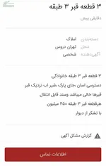 هزینه نجومی دفن در تهران