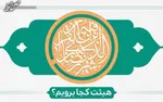 ۵ مجلس وداع با ماه رمضان در تهران و کرج