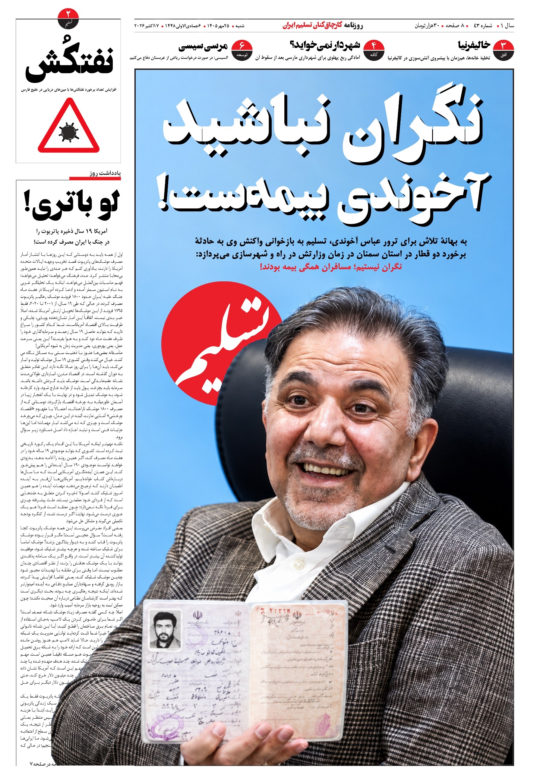نگران نباشید، آخوندی بیمهست! نگران نباشید، آخوندی بیمهست!