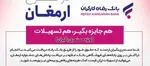 همراه بانک رفاه به‌روزرسانی شد