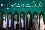 چرا روحانی در مناظره لبخند می‌زد؟