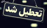 مدارس و دانشگاه‌های تهران فردا غیرحضوری شد