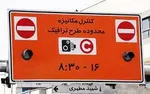 محدودیت‌های ترافیکی پایتخت در ماه محرم
