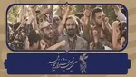 خاطره‌گویی رضا عطاران از علی انصاریان