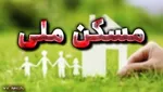قطار مسکن مهر به ایستگاه پایانی نزدیک می‌شود