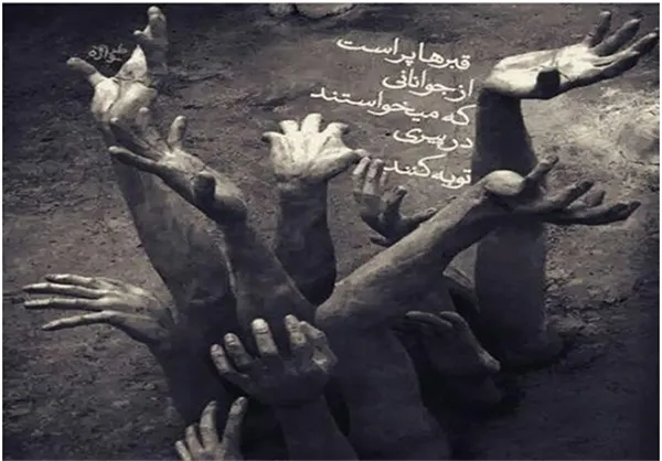 *قبرها پر است از جوانانی که می‌خواستند در پیری توبه کنند.