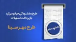 طرح بخشودگی جرائم دیرکرد ره ‌آورد ایران ‌زمین تمدید شد
