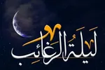 اقامه نماز شکر باران در بقاع متبرکه کشور در شب لیلةالرغائب