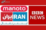 بی بی سی بعد از ۱۰ سال کوچکترین موارد را بررسی می‌کند!