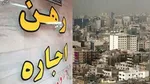 طبقه متوسط مستاجرین چگونه به اتاق‌نشینی رسیدند؟