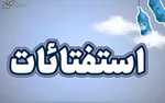 پاسخ رهبرانقلاب به ۳ استفتای جدید
