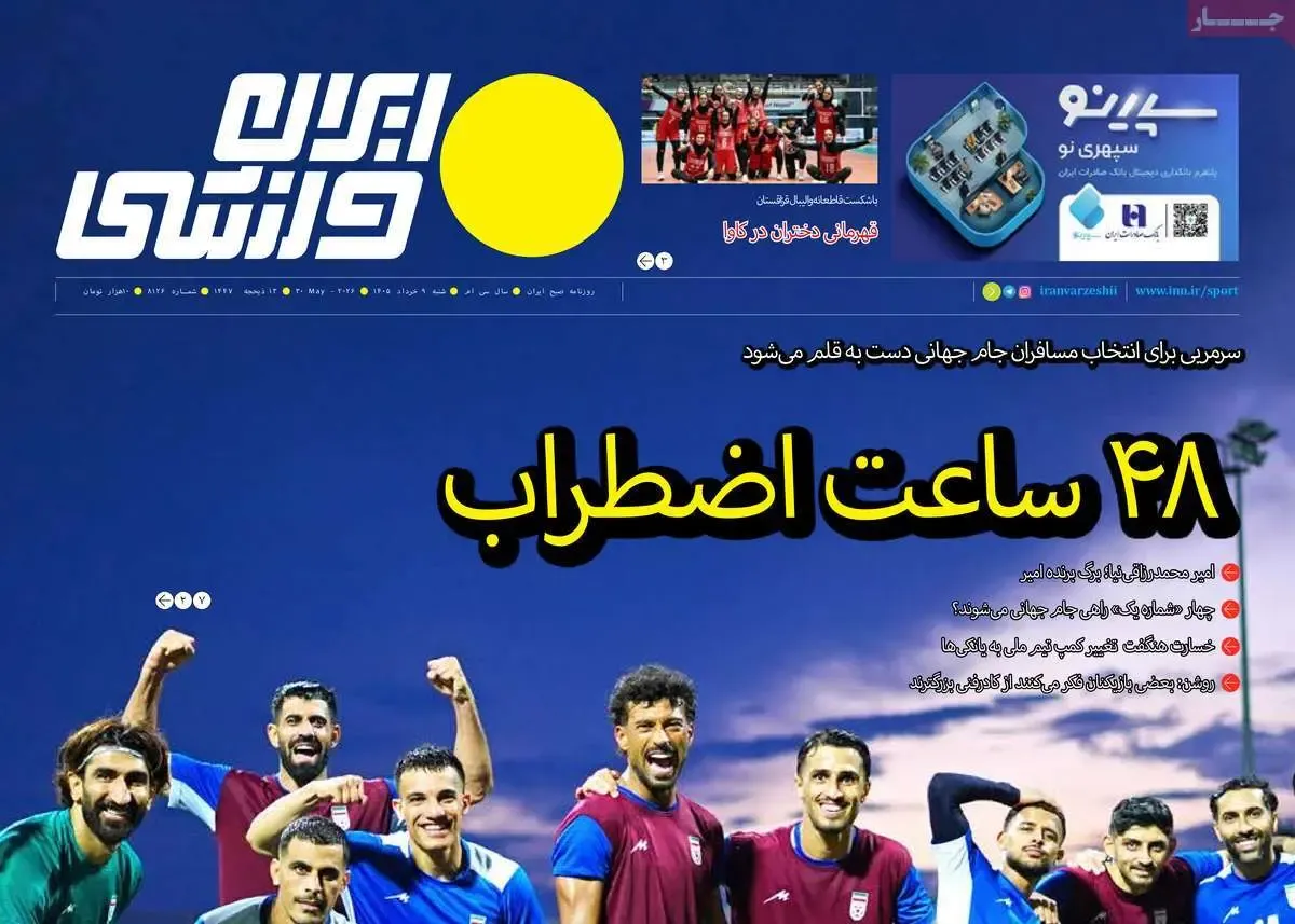 ورزشی