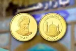 برنامه پیش‌فروش سکه نیز هفته پایانی آذر ماه برگزار می‌شود