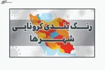 آخرین آمار کرونا در ایران