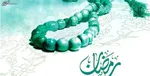 دعای روز هجدهم ماه رمضان/ مرا به برکت سحر‌های رمضان آگاه کن