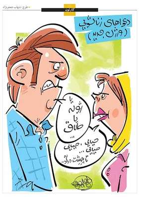 کاریکاتور/ جزای نقدی برای ۲ جراح متخلف